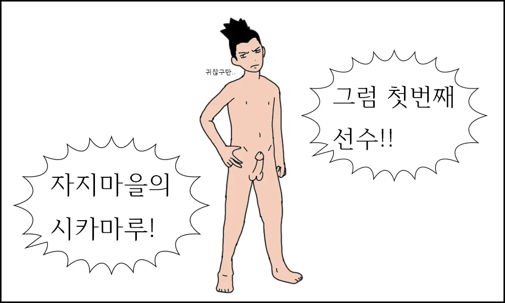 시카마루의 중급닌자 시험